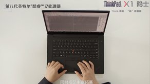 ThinkPad.X1电脑 设计师篇_贝壳映像-宣传片拍摄制作公司-专业宣传片拍摄,企业宣传片,宣传片制作